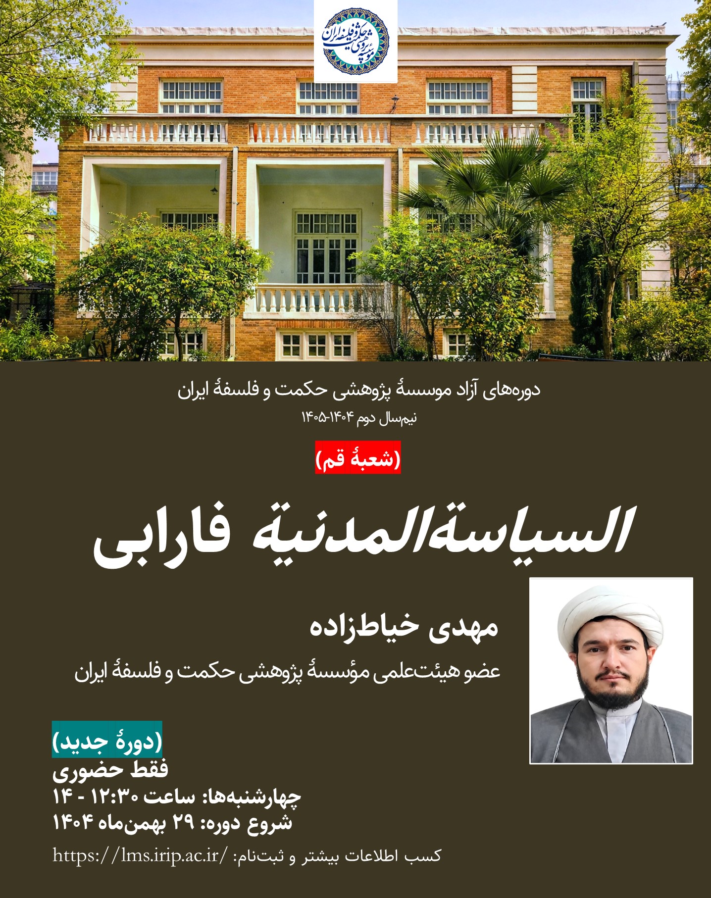 السیاسة‌المدنیة فارابی نیم‌سال دوم ۱۴۰۴-۱۴۰۵